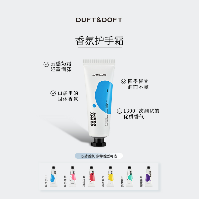 DUFT&amp;DOFT/多馥特馥香氛护手霜滋润保湿补水防干裂长久留香不黏腻