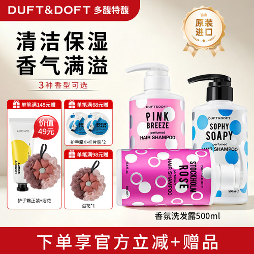 DUFTDOFT韩国多馥特馥香氛洗发水