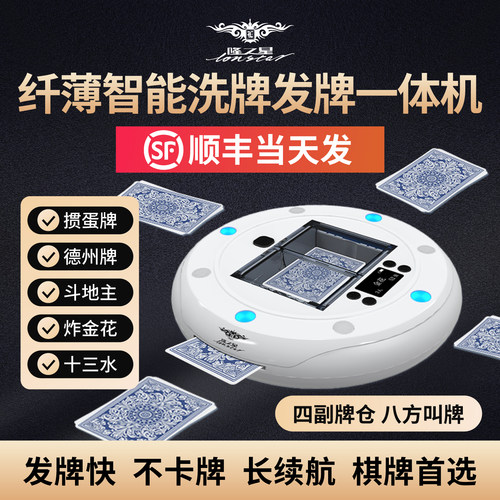 扑克牌自动一体掼蛋洗牌发牌机器
