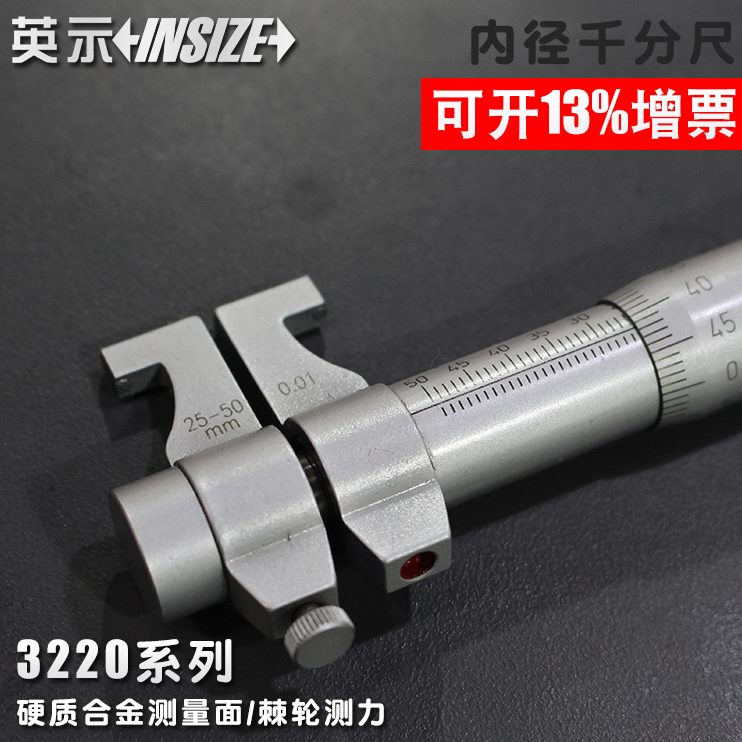 5合金内径千分尺30 20C30- 硬质32-英示面测量25-50