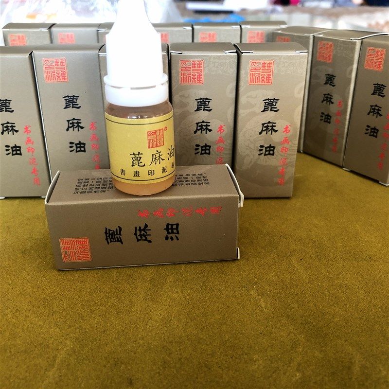 书法印泥油蓖麻油陈印章补充液国画久了太干篆刻印泥书法,文具电教/文化用品/商务用品,印油/印泥,淘宝优惠券,粉丝福利购,淘宝优惠卷