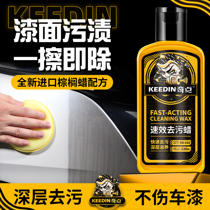 奇点汽车去污蜡漆面强力通用去除水印雨痕一擦白速效去污剂图片