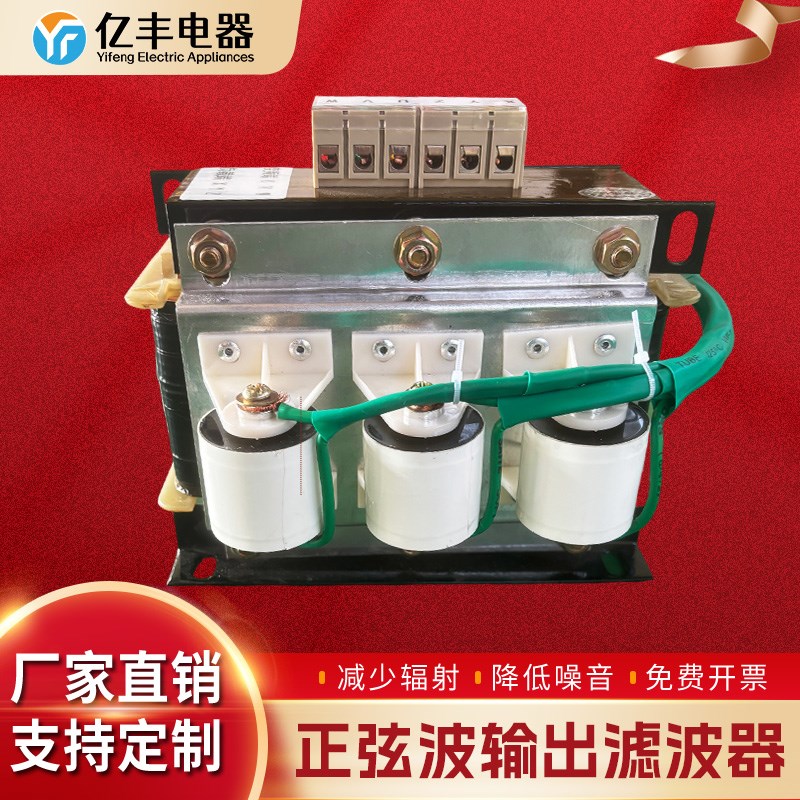 正弦波波器三相变频器输出LC波形转换器消除谐波噪音DUDT波器