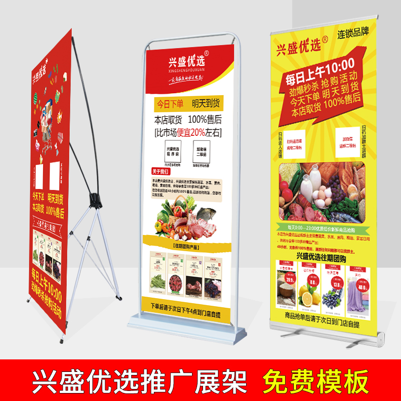 兴盛优选海报贴X展架地推易拉宝的广告牌宣传单门型定制制作贴纸