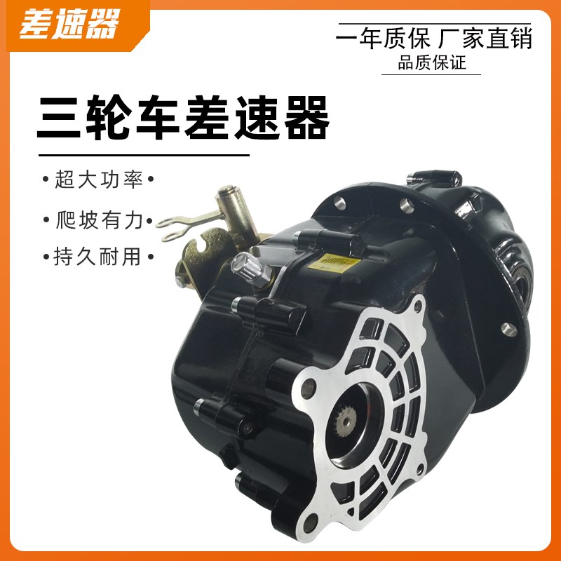 大泰电动三轮车牙包后桥差速器四齿轮箱通用一体牙包总成牙包图片