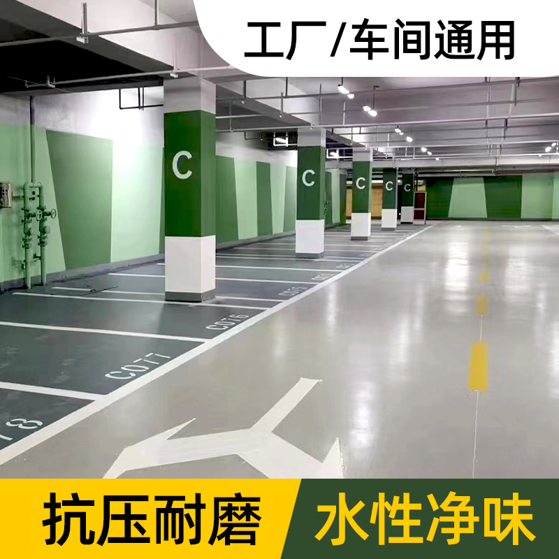 水性环氧地坪漆耐磨防水地板漆车间水泥地面漆室内外家用树脂油漆