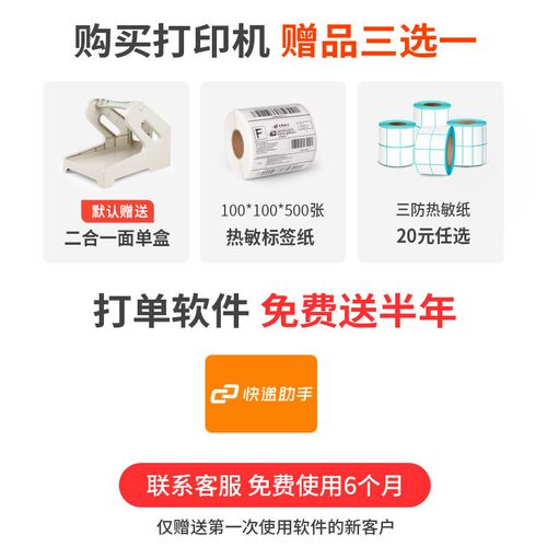 索马克M M快递电子面单E邮宝热敏干胶标签条码打印机