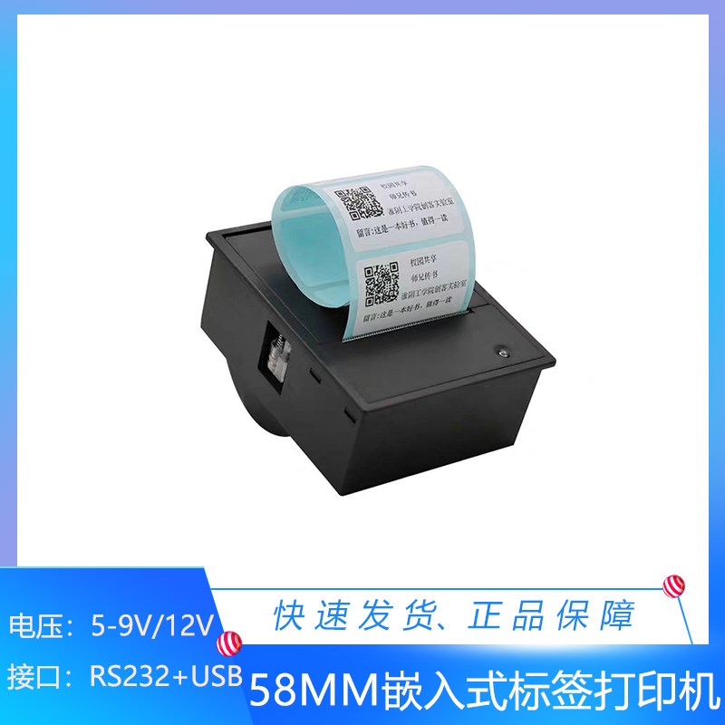 58MM面板嵌入式标签打印机医疗仪器电子秤医废车不干胶标签打印机