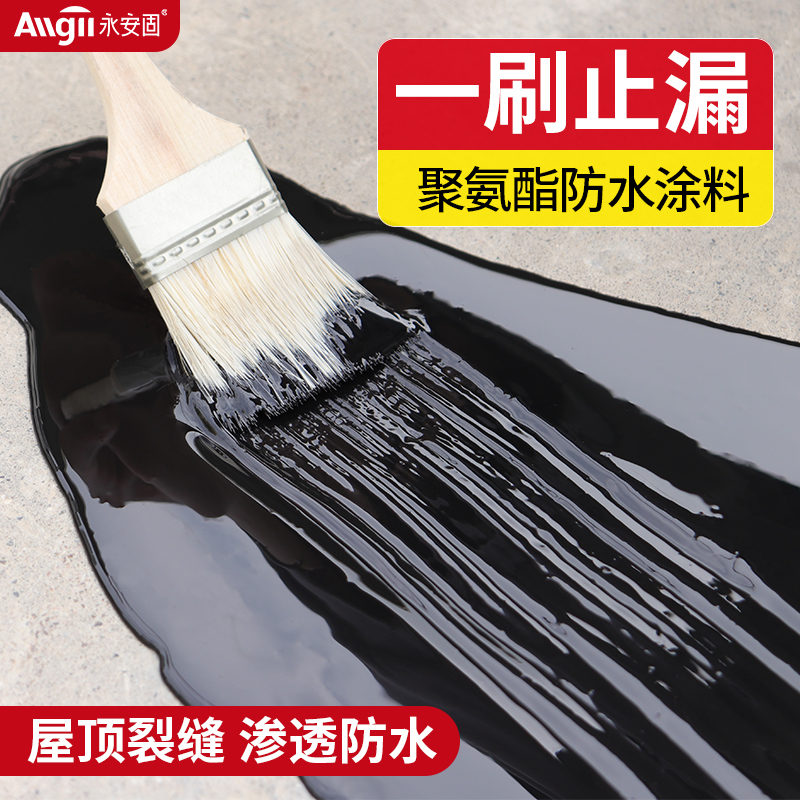 永安固平台防漏胶防水平房漏水裂缝堵漏王屋顶平顶房水泥楼面补漏
