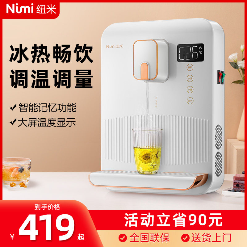 纽米管线机壁挂式速热冰热两用制冷家用调温即热式冷热饮水直饮机