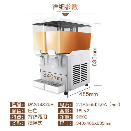 东贝饮料商用冷热自动缸冷饮热饮奶茶果汁摆地摊设备