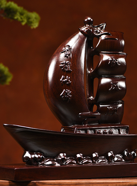 梨实木一帆风顺船帆红木雕刻帆船工艺品办公室业毕业礼品