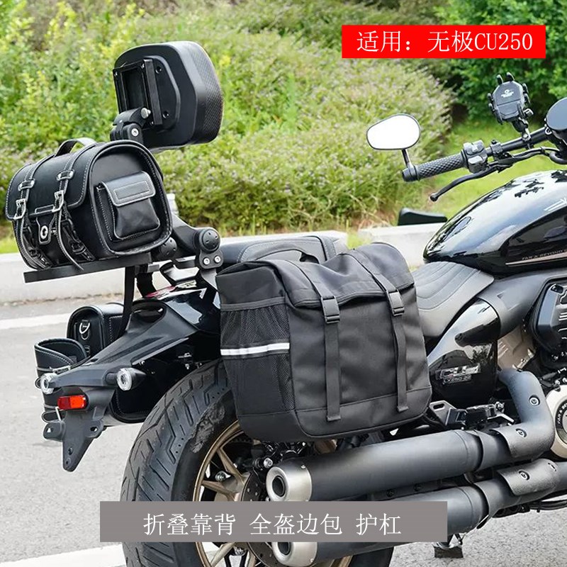 适用无极CU250保险杠护杠改装折叠靠背复古边包帆布包换挡杆脚踏