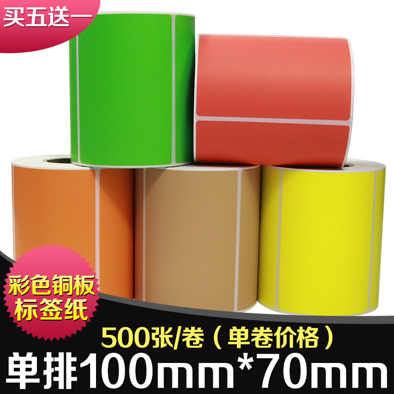 昕维彩色铜版纸100*70*500张热转印条码打印机条形码不干胶标签纸