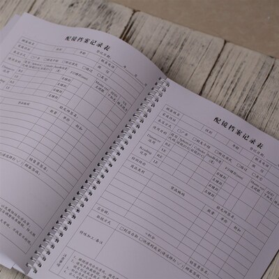 眼睛店配镜眼案表视力检查养护疗程调理案表验光登记本信息册