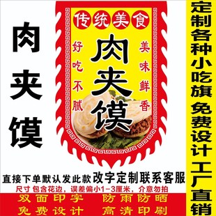肉夹馍广告旗子定制面摆摊招牌挂布仿古旗摆摊老潼关肉夹馍旗帜