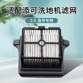 适配添芙万.洗地空间站ion .滚刷网洁液