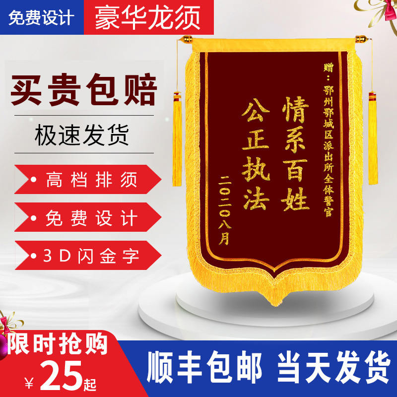 【买贵包赔】锦旗定做订制作感谢服务医生幼儿园老师送月嫂民警法