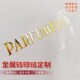 文字金属标定制u转印LOO纸商标签打印移广告烫金自粘干胶分离撕膜