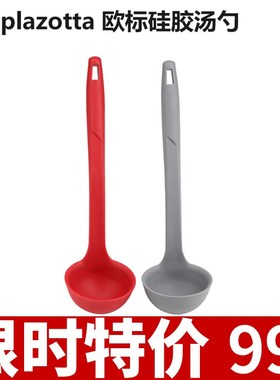 德国lzo 硅胶汤勺家用大号盛汤长柄儿童粘锅汤勺耐高温