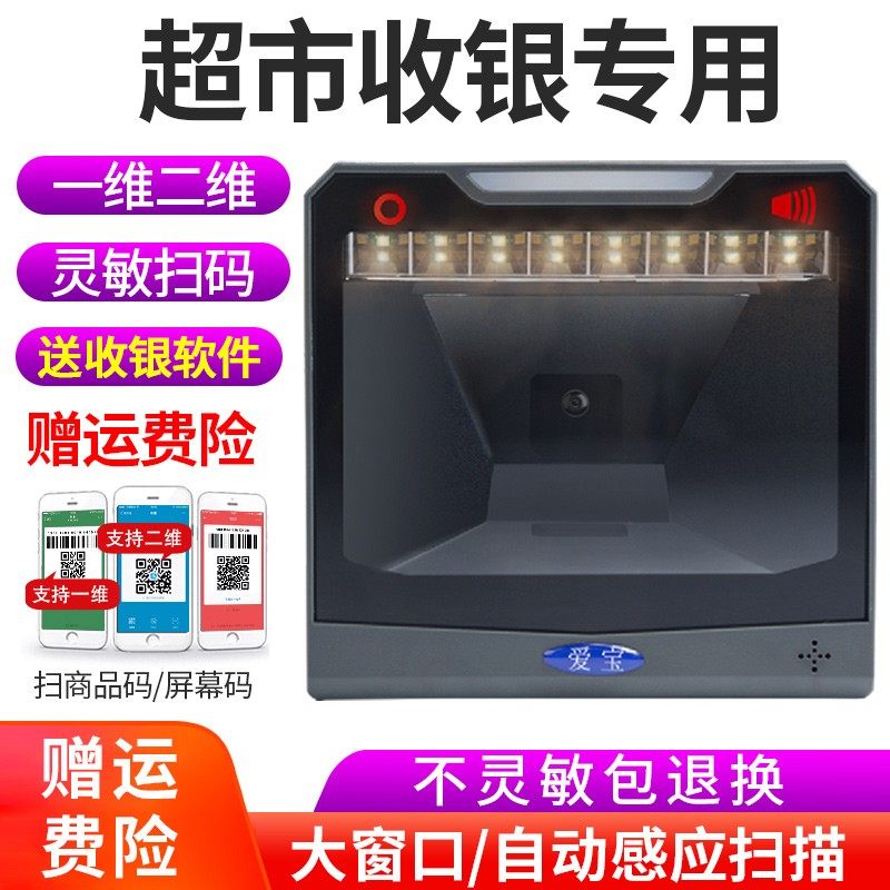爱宝9扫码器超市条码收银扫描平台一二维码支付宝微信付款盒子扫,办公设备/耗材/相关服务,条码扫描枪,淘宝优惠券,粉丝福利购,淘宝优惠卷