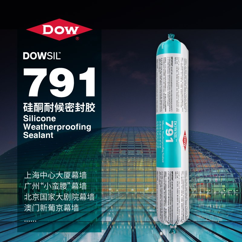道康宁791中性硅酮耐候胶密封胶幕墙胶黑色建筑防水玻璃胶封门窗