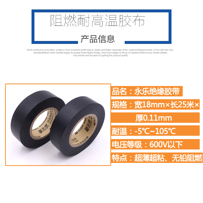 永乐电工胶带PVC绝缘阻燃电气胶带m汽车线束胶布耐高温电胶布带