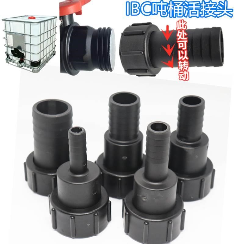 耐油耐酸碱ibc吨桶转换接头吨桶门配件塑料软管活接头软管接头*