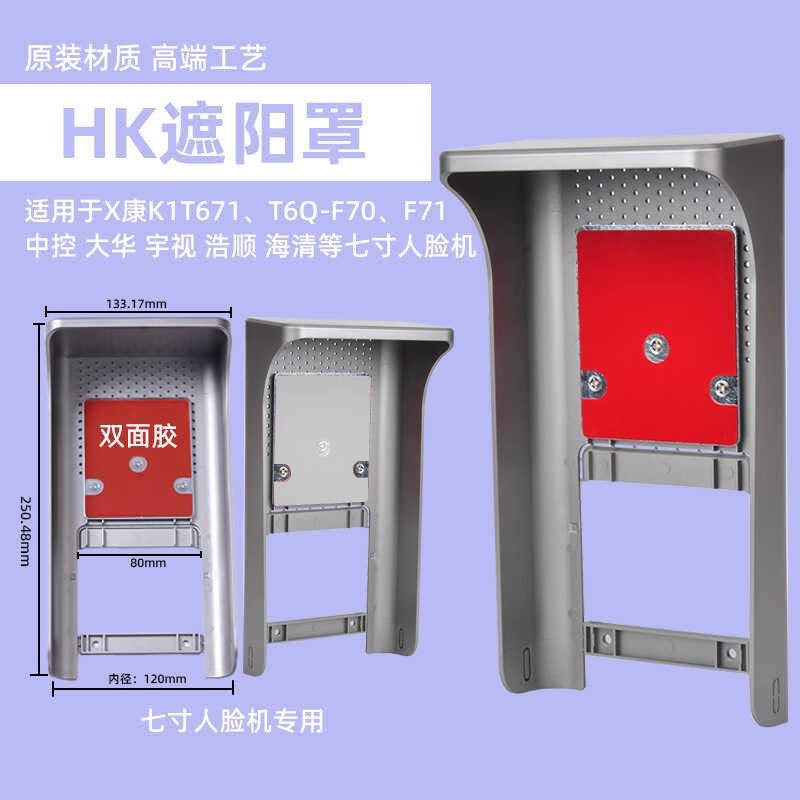 海康人脸识别防雨罩寸F遮光罩室外门禁防水罩遮阳,电子/电工,门禁机,淘宝优惠券,粉丝福利购,淘宝优惠卷