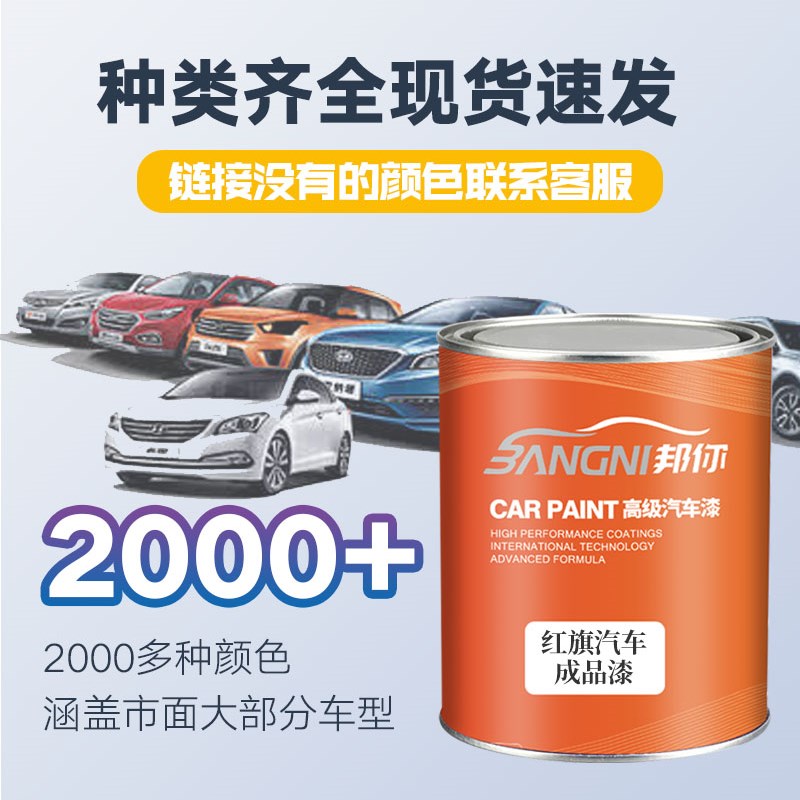 红旗H5成品漆HS5珠光黑星夜黑白珍珠汽车桶装铂光金车油漆