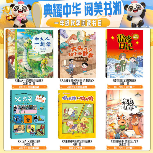 河南典耀中华一年级书目