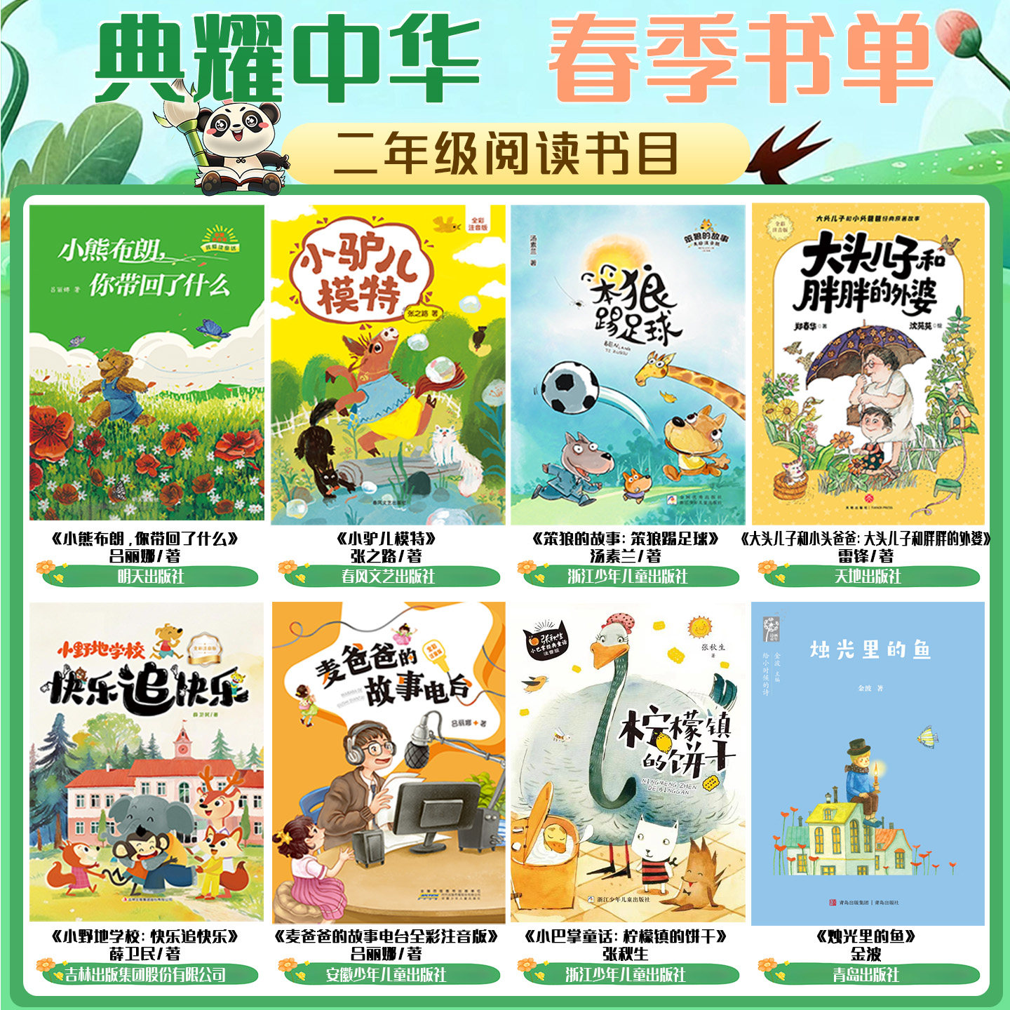 河南典耀中华二年级小熊布朗你带回了什么小驴儿模特笨狼的故事笨狼踢足球大头儿子和胖胖的外婆小野地学校快乐追快乐