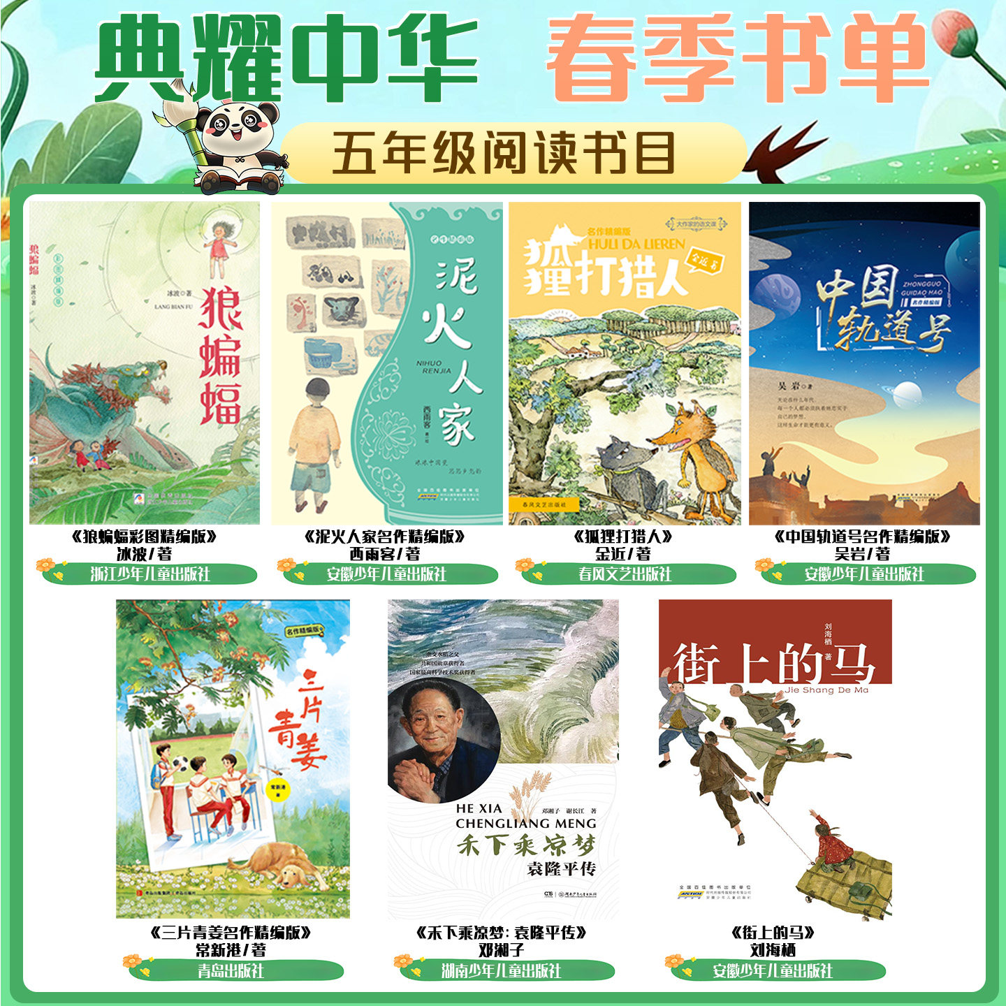 河南典耀中华六年级城南旧事呼兰河传三十六只蜂箱名作精编版今天我是升旗手名作精编版八臂哪吒谁是最可爱的人少儿版