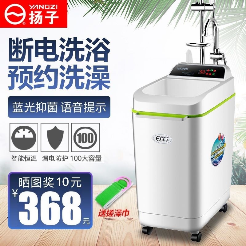 扬子节能简易洗澡机移动式热水器储水即热式速热电热水器断电淋浴