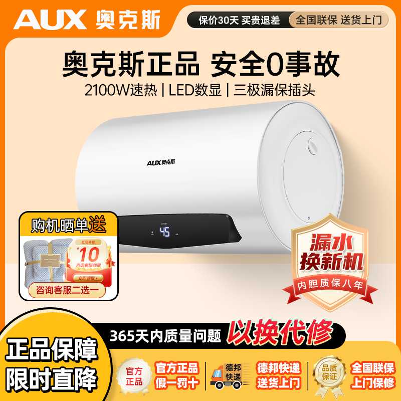 奥克斯家用40升电热水器50升节能速热卫生间洗澡机热水器家用洗澡