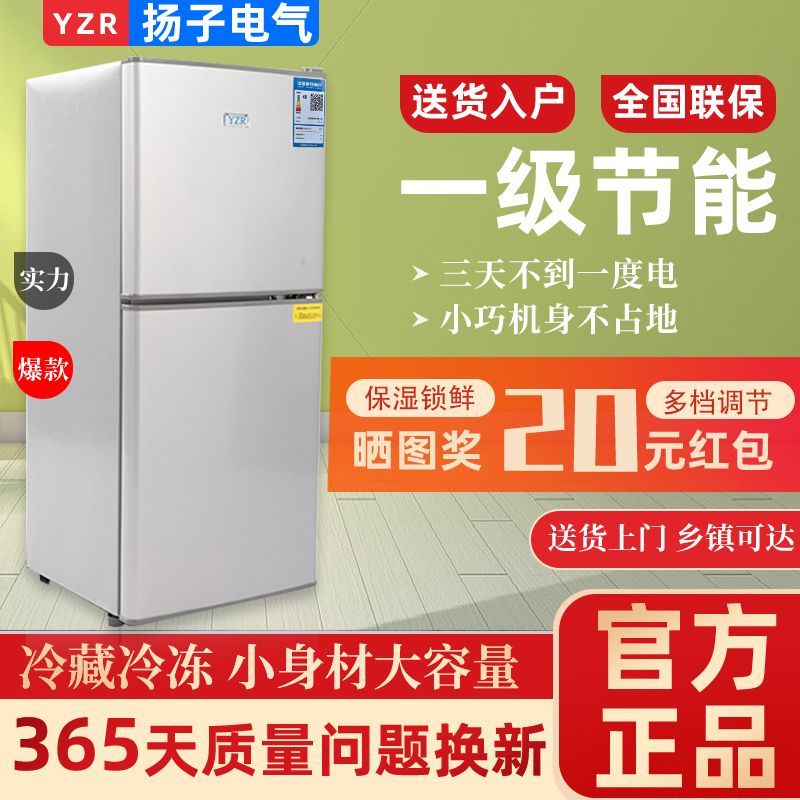 扬子电气YZR冰箱小型出租屋双门大容量冷藏冷冻冰箱家用宿舍静音