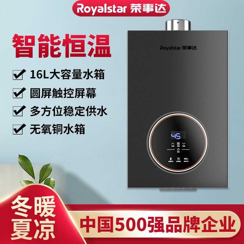 荣事达燃气热水器厨房天然气液化气即热式热水器家用智能恒温洗澡