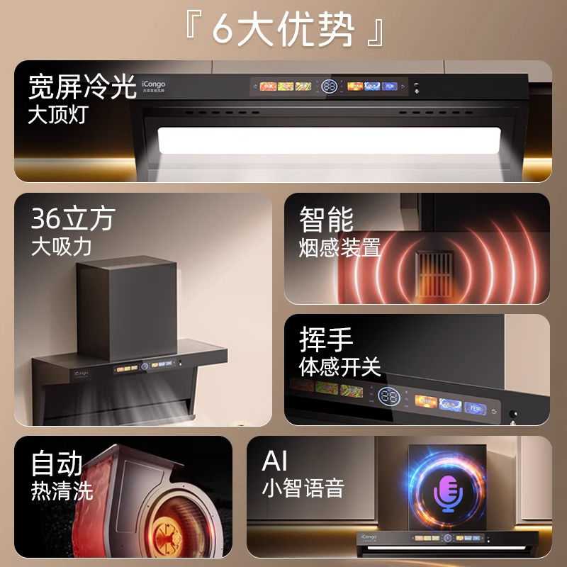 志高iCongo顶吸油烟机家用厨房油烟机7字型顶侧双吸大吸力吸油机