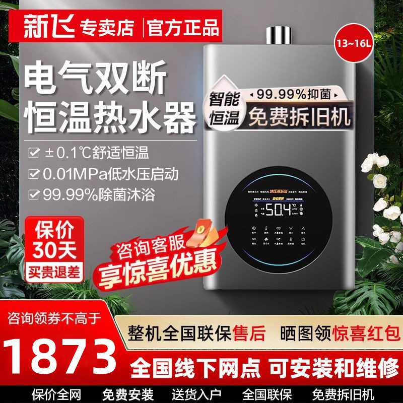 新飞燃气热水器增压水伺服家用天然气恒温洗澡降噪节能13L16升
