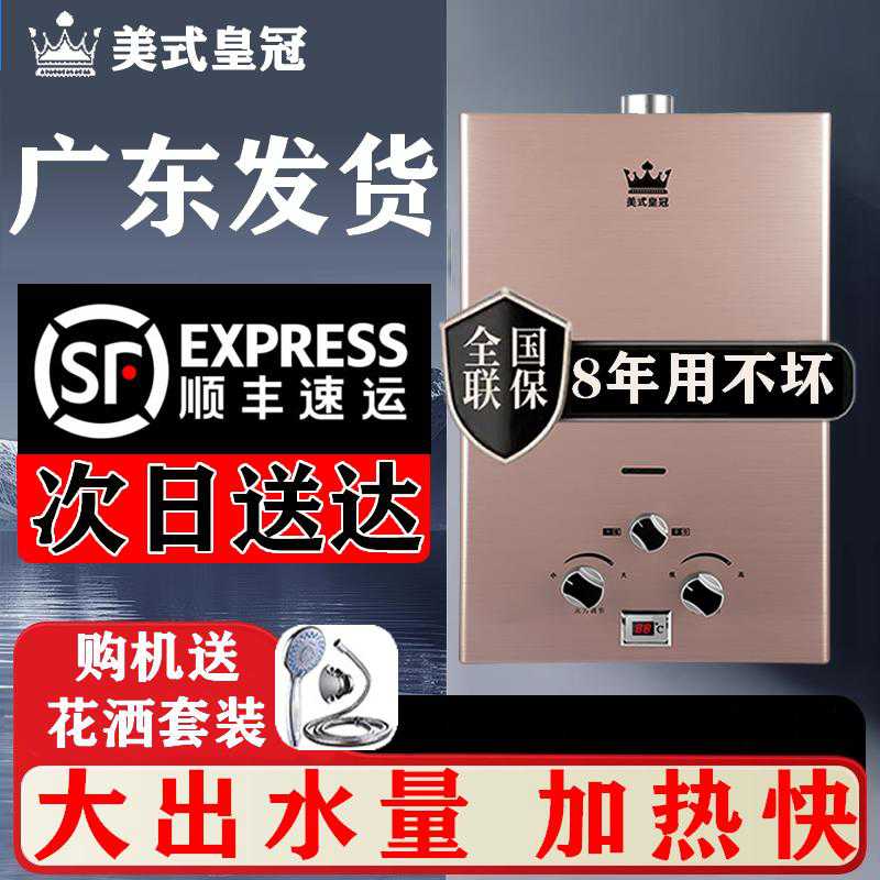 【广东发货 顺丰包邮】全新皇冠家用液化气天然气热水器瓶装管道