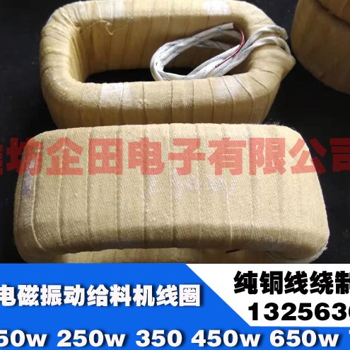k振650线圈振G磁w/电动电w65线圈/料0Z给线圈机/.线圈机