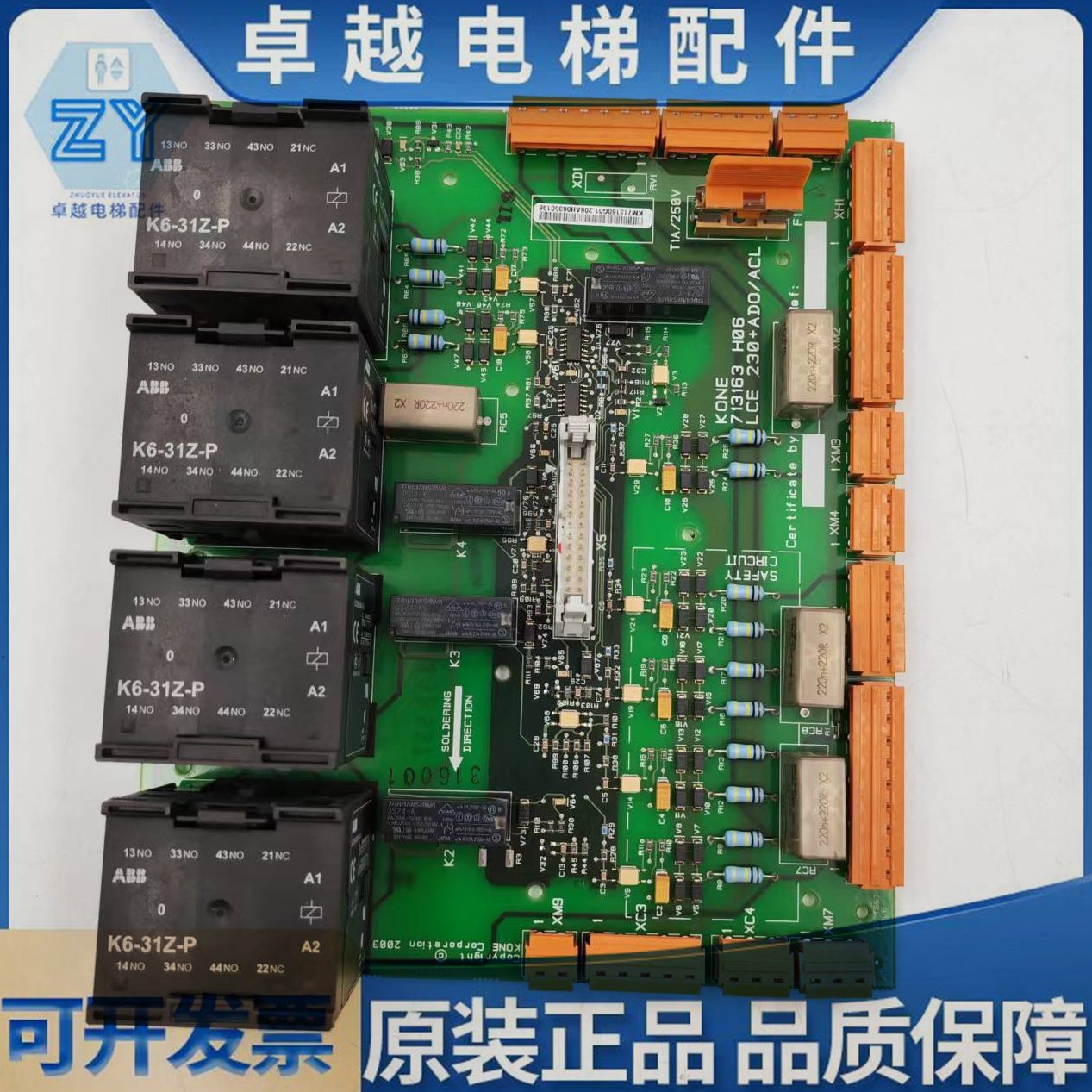 通力  13ADOL0CE13通力电梯配件16G6M701K160233回路0板 H安全7
