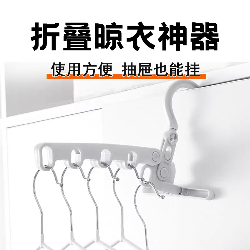 折叠衣架旅行出差酒店晾衣神器外出便携式多功能衣挂5孔挂钩旅游