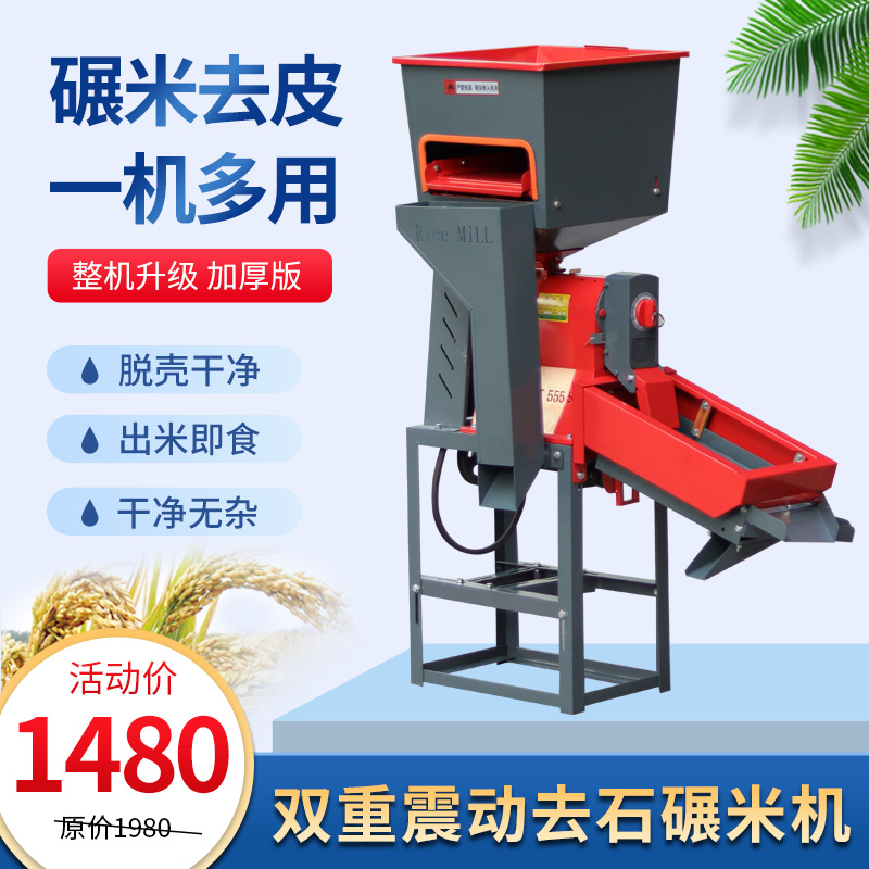 城北去石除杂碾米机家用小型打米机碎米分离剥谷机剥壳机全自动