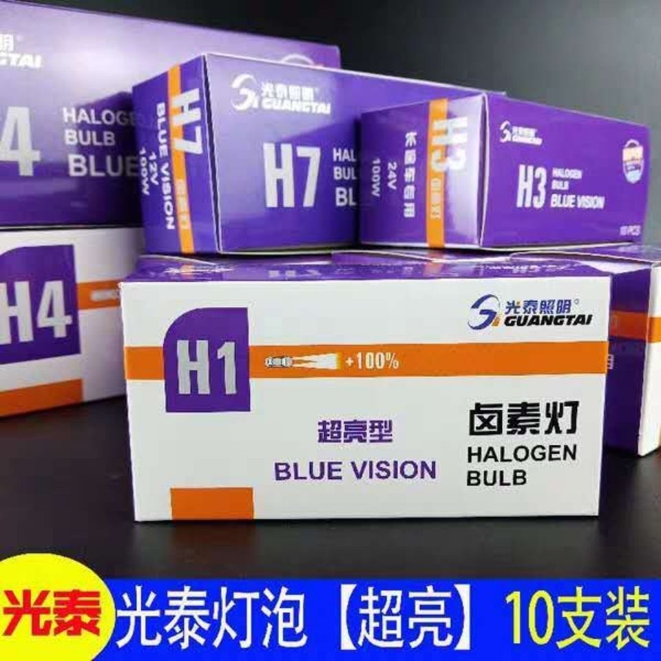汽车大灯灯泡超亮12V24VH1H3H4H7汽车远近光4000K疝气超白光灯泡