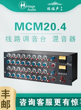 Heritage Audio MCM20.4 Summing 线路调音台 混音器