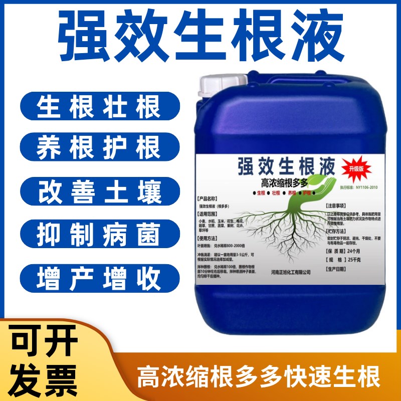 强效生根液生根壮苗剂捍插植物通用扦插生根水溶肥快速生根营养液