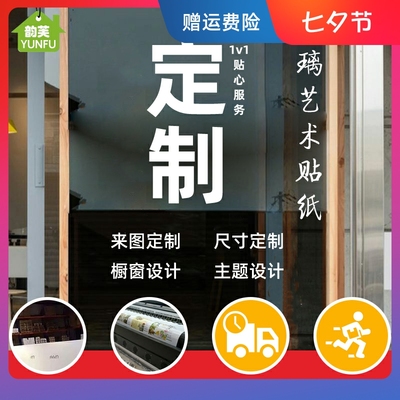 定制透明玻璃贴膜来图定制尺寸定制商务办公商场卖场UV打印贴膜