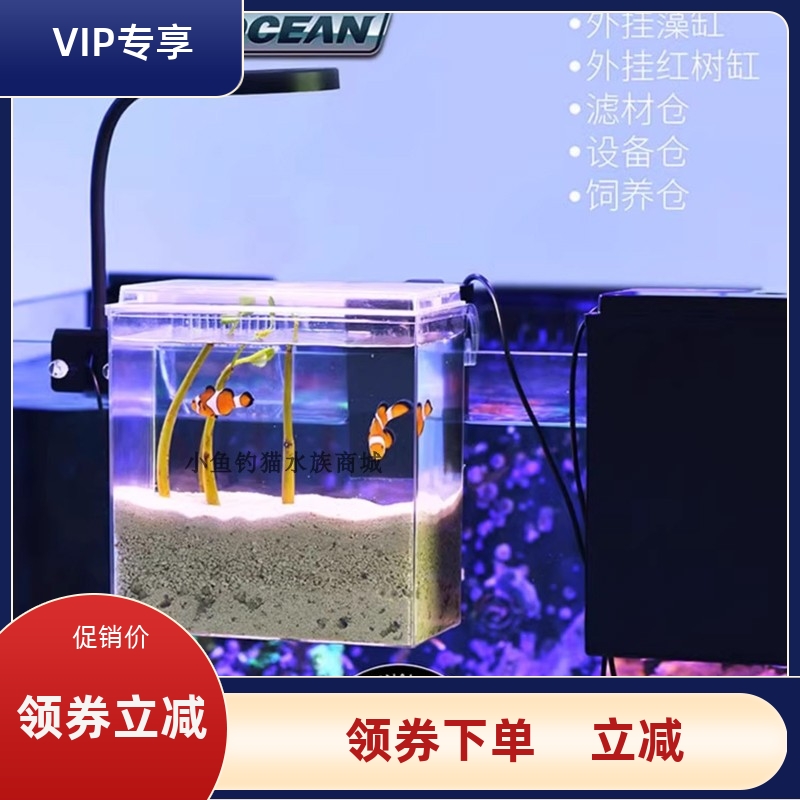 鱼缸外挂饲养盒外挂隔离盒外挂藻缸海缸扩展缸红树缸ATS厚沙降no3