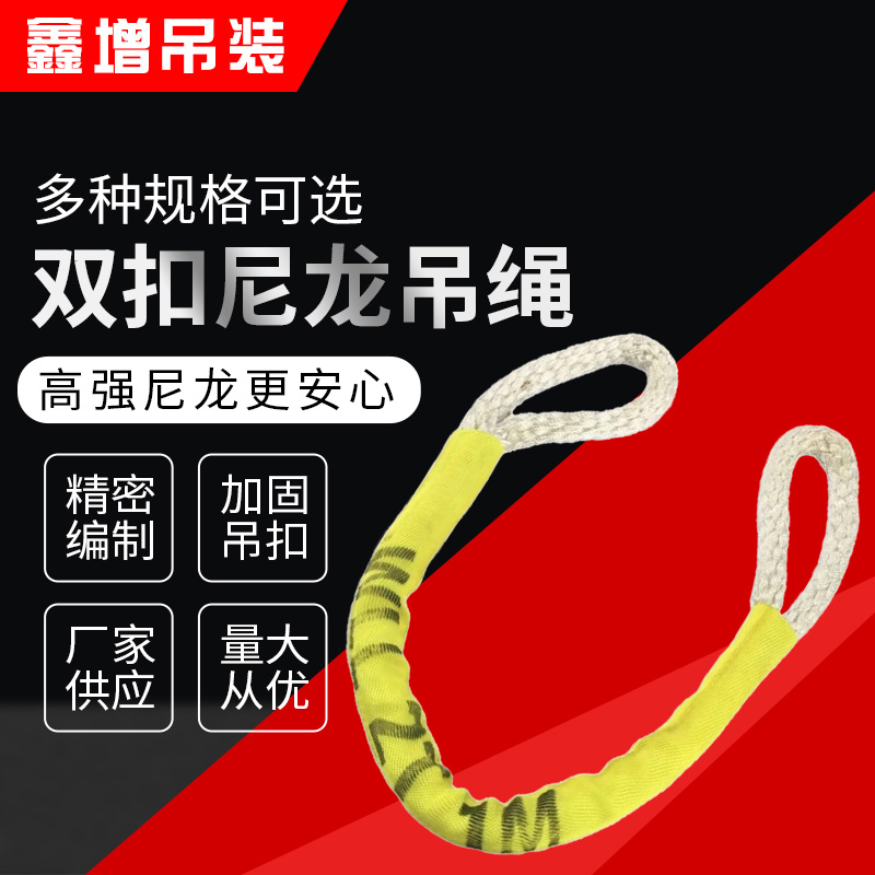 国标加护套绳子耐磨两头扣尼龙吊绳起重吊带推车吊装绳双扣5吨6米